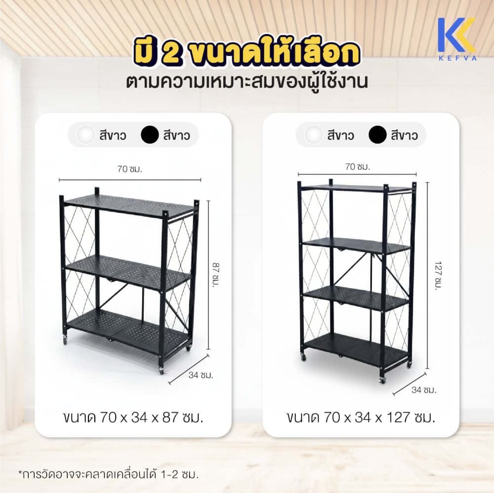 ชั้นวางของเหล็กพับได้ KEFVA พร้อมล้อเลื่อน 3 ชั้น ขนาด 70X34X87 ซม. สีขาว